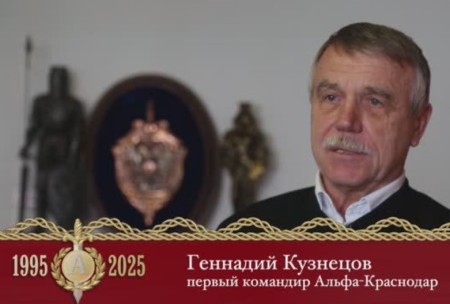 Ассоциации «Альфа-Краснодар» - 30 лет Ассоциации «Альфа-Краснодар» - 30 лет