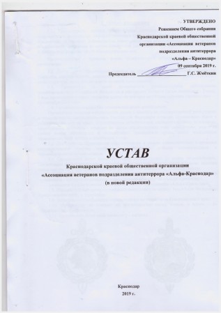 Устав