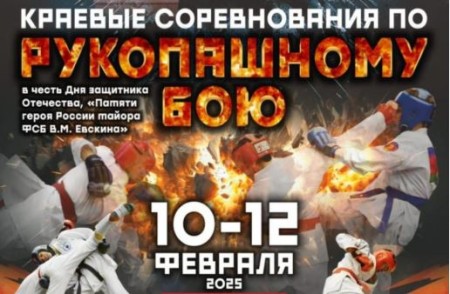 Соревнования по рукопашному бою