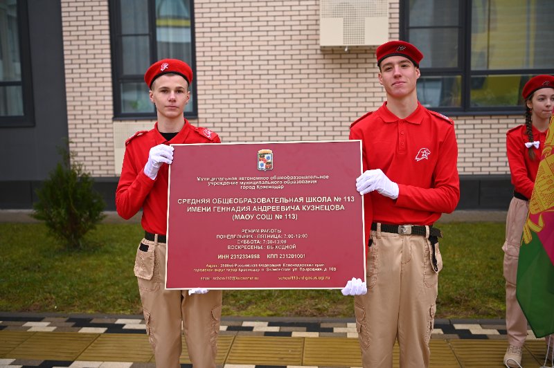 Торжественное мероприятие в школе №113