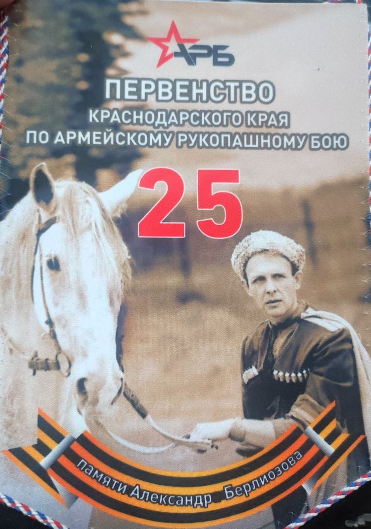 25-й юбилейный турнир - Первенство Краснодарского края по армейскому рукопашному бою