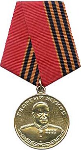 Медаль Жукова